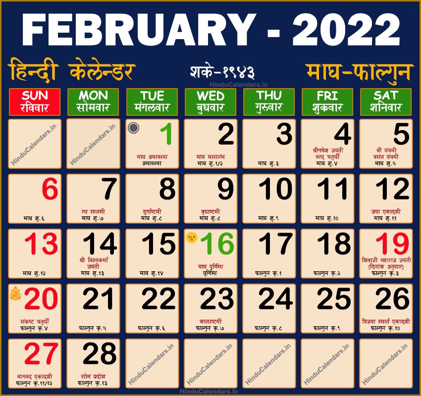 Hindu Calendar February 2022