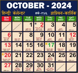 hindu-calendar-2024-october